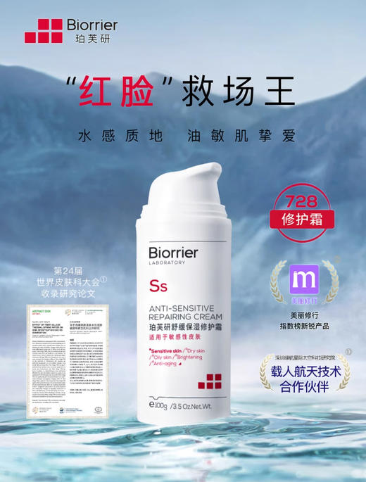 敏肌抗老专研！【Biorrier珀芙研×复旦大学溯源首发专场】超大力度的活动！⁬载人航天技术合作伙伴！华山医院皮肤科医研共创！把“‭藏药源泉”⁨西藏温泉水🌊应用到产品中，治愈受损养厚屏障 商品图13