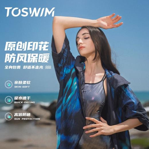 TOSWIM斗篷浴巾柔软海边速干吸水防风印花户外游泳度假防晒25年新款律动声线 商品图0