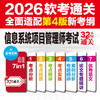 信息系统项目管理师考试32小时通关（适用第4版考纲） 商品缩略图1
