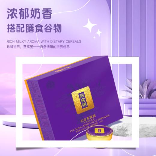 国济堂.紫气东来·悦享燕窝粥252g*8碗 -XJ 商品图0