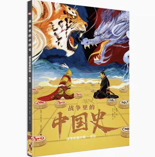 【独秀书香卡】战争里的中国史（全2册）8-14岁 少儿读物 儿童科普 商品图1
