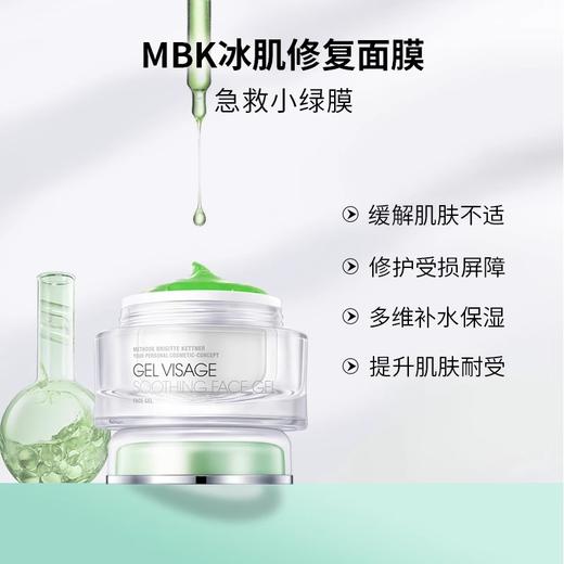 【480元会员福利】美碧可冰肌修护面膜套盒  晒后修复   （4.3） 商品图4