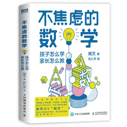 不焦虑的数学+不焦虑的几何+不焦虑的函数 从中考到高考 孩子怎么学，家长怎么教 商品图1
