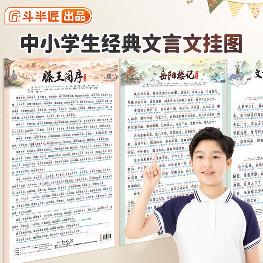 【斗半匠】经典文言文挂图 商品图1