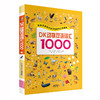 【可点读】DK动物双语词汇1000【预售1-2天发货】 商品缩略图0