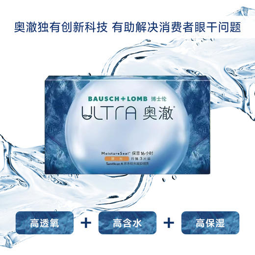【2件7折 散光定制】博士伦硅水凝胶隐形近视眼镜ultra奥澈近视加带散光3片装月抛 商品图1