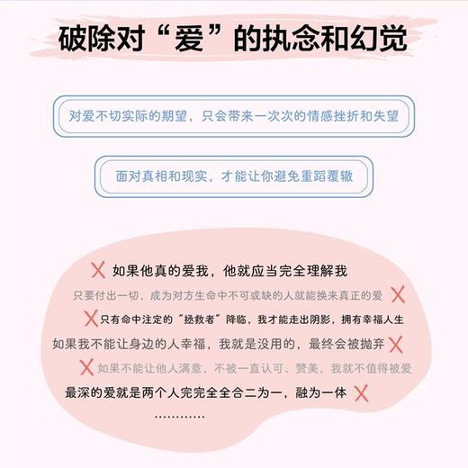 戒掉恋爱脑：战胜情感依赖找回独立自我 正版书籍 商品图4