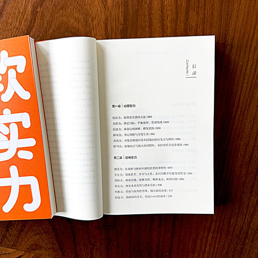 软实力：成为精英的必备素质 | 用发展心理学 + 社会心理学结合，快速提升你的综合竞争力 商品图8