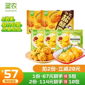 【第二件立减20元】圣农台式盐酥鸡肉多多鸡块组合*5包