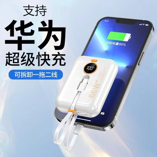 数码办公-66W超级快充自带线充电宝20000毫安便携迷你 商品图2
