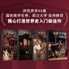 【无赠品】西方古代文明史：古希腊文明的光芒+古罗马文明的辉煌 商品缩略图4