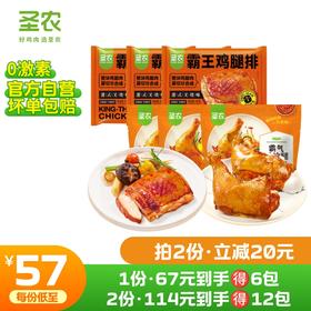 【第二件立减20元】圣农霸气手枪腿霸王鸡腿排组合*6包