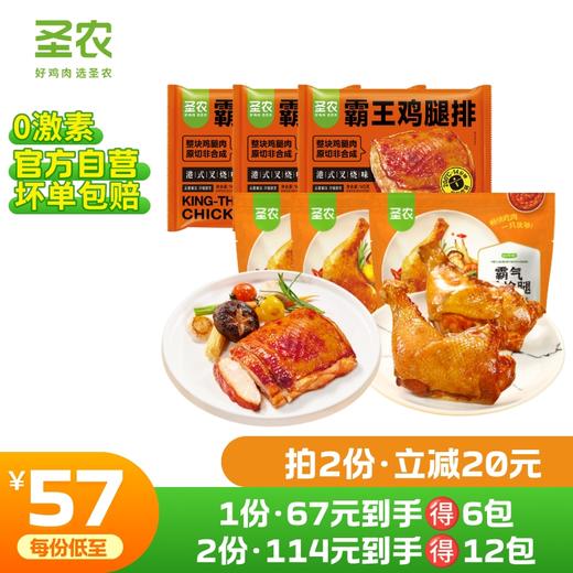 【第二件立减20元】圣农霸气手枪腿霸王鸡腿排组合*6包 商品图0