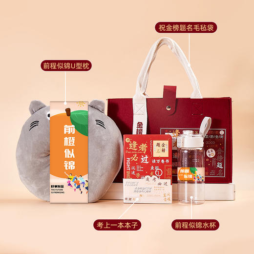 【金榜题名礼盒！中高考加油礼物】中考高考加油励志礼物送男生女孩18岁成人礼百日誓师金榜题名礼盒。ry 商品图7