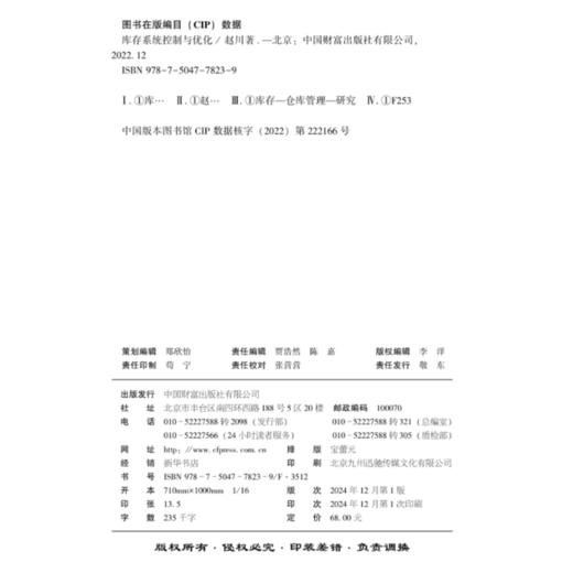 库存系统控制与优化 商品图1