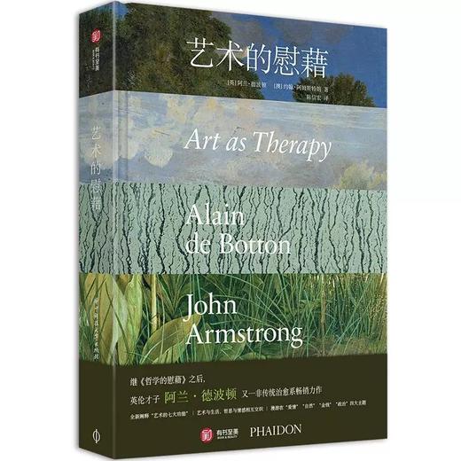 【独秀书香卡】艺术的慰藉  阿兰·德波顿，约翰·阿姆斯特朗 /著  陈信宏/译 商品图0
