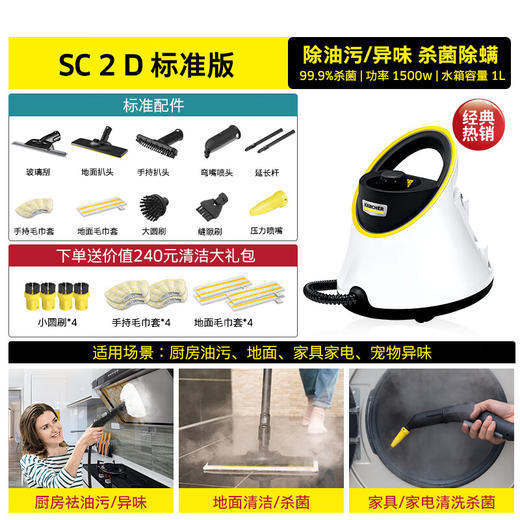 德国卡赫家用蒸汽清洁机高温高压家电空调油烟机多功能清洗一体机 SC2D标准版（不含赠品） 商品图0