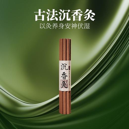 古法沉香灸  透劲强不上火 20厘米长 商品图1