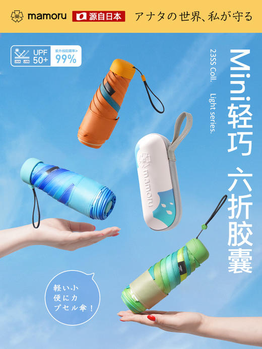 【Mamoru】六折胶囊便携太阳伞超轻防晒遮阳伞迷你小巧便携晴雨两用口袋伞 商品图0