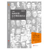 如何读懂・读不懂的现代诗 | 北大诗人写了一本可以看爽的现代诗发展史 商品缩略图2