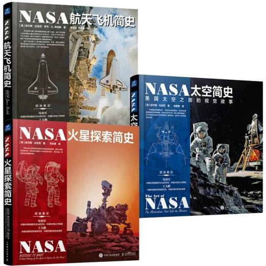 NASA火星探索+航天飞机+太空简史：美国太空之旅的视觉故事(3本套） 商品图0