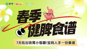 7天吃出铁胃小饭霸！宝妈人手一份的【黄金健脾食谱】