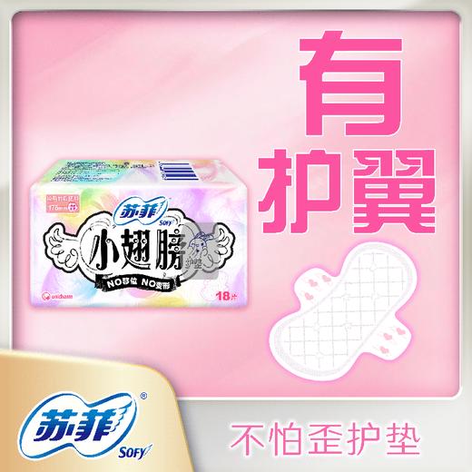 苏菲小翅膀护翼无香型卫生护垫 175mm 18片 商品图1