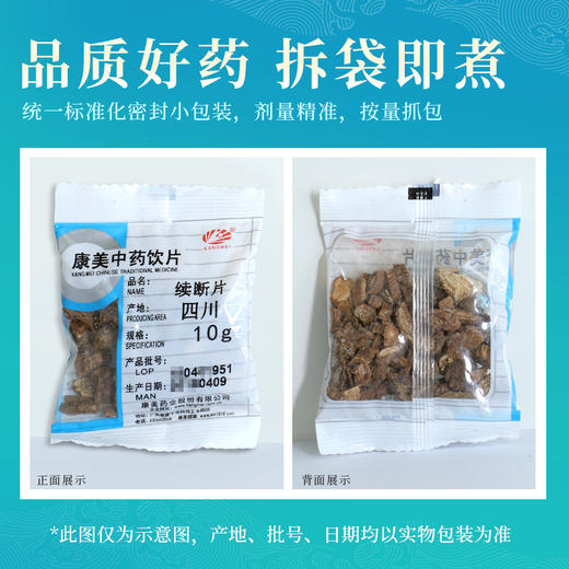 续断/续断片 康美中药饮片 独立小包装 商品图6
