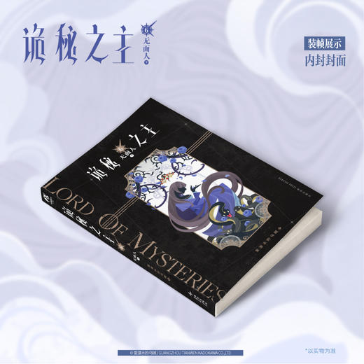 爱潜水的乌贼：诡秘之主. 6, 无面人. 下 (典藏版 无删节精校版) 商品图10