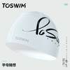 泳镜侠推荐！TOSWIM防水硅胶加大包裹性强男女通用时尚潮酷游泳帽 商品缩略图3