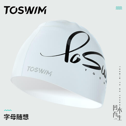 泳镜侠推荐！TOSWIM防水硅胶加大包裹性强男女通用时尚潮酷游泳帽 商品图3