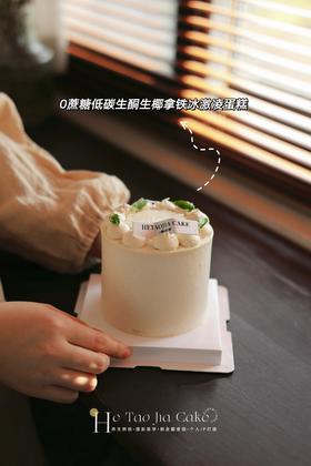 𝟎蔗糖低碳生酮生椰拿铁冰激凌蛋糕(提前6小时)