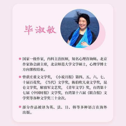 毕淑敏温暖四部曲：生命是一万次的春和景明+余生+去看看远方 商品图2