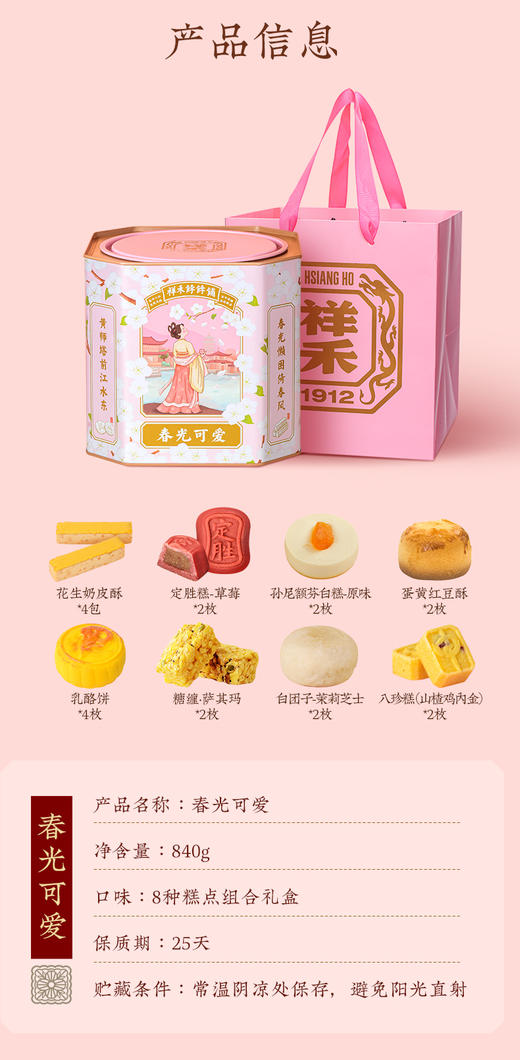 春光可爱 春季限定点心桶(含礼袋) 商品图3