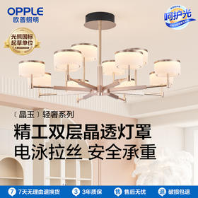 欧普 晶玉 呵护光高显色 装饰吊灯