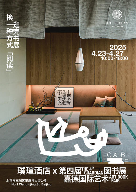 璞瑄酒店 × 嘉德书展 ｜书展限定餐饮体验套餐 商品图2