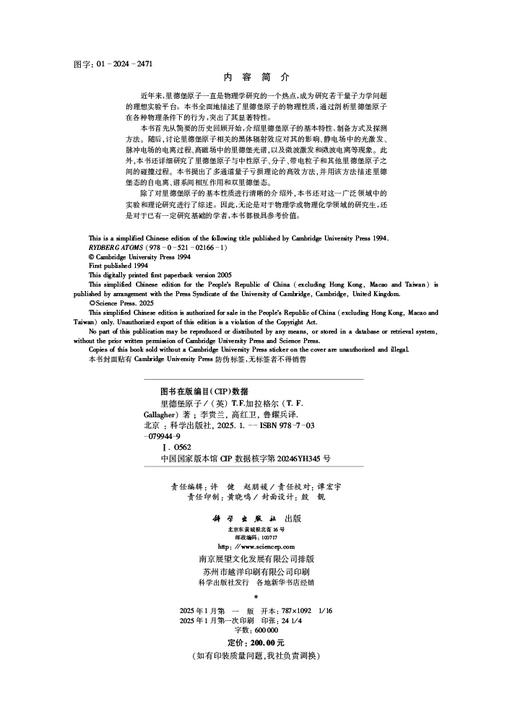 里德堡原子 商品图2