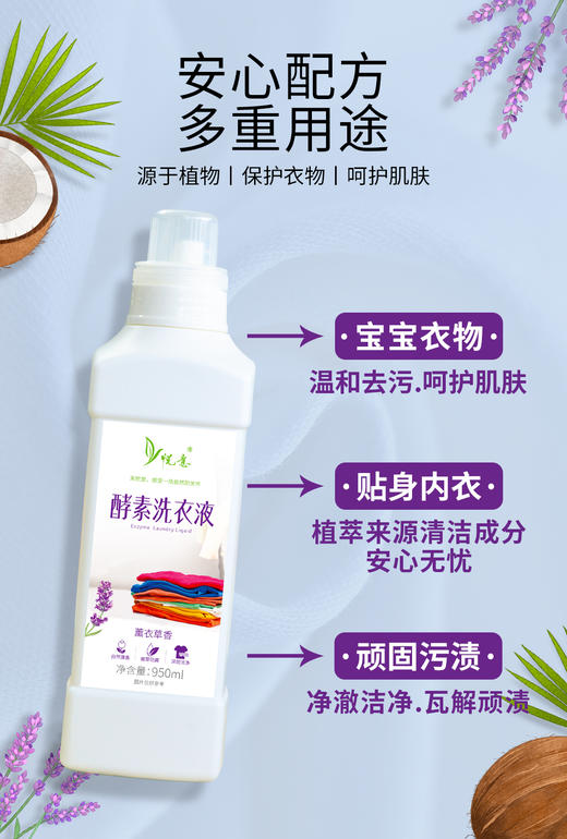【悦意】酵素洗碗液/洗衣液950ml/瓶 商品图9