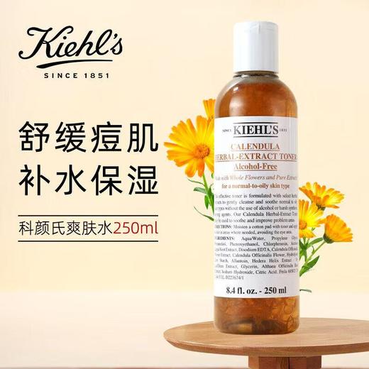 【限时特惠】科颜氏金盏花水250ml 商品图1