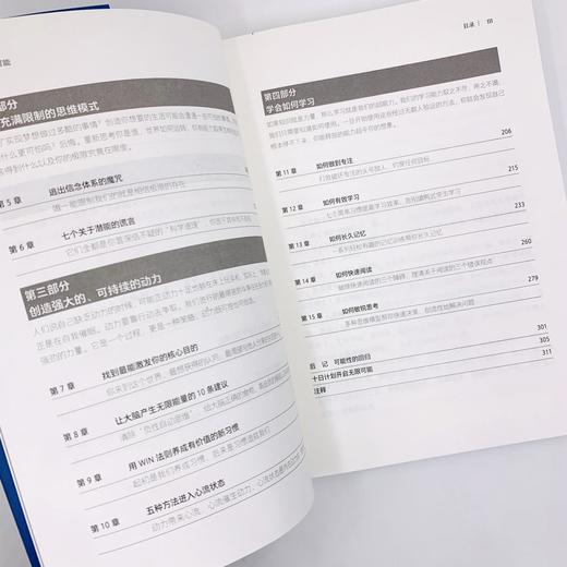 无限可能 快速唤醒你的学习脑 深度思考快速学习书籍 商品图4