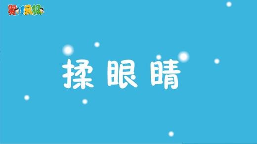 2025年4月 揉眼睛 商品图0
