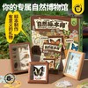 【儿童自然博物馆】小小标本师自然博物馆蝴蝶贝壳植物DIY标本制作 商品缩略图0