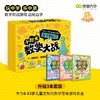 【秒杀】《小酷龙数学大战》全3册 商品缩略图0