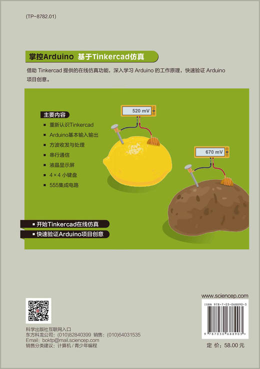 掌控Arduino：基于Tinkercad仿真/程晨 商品图1