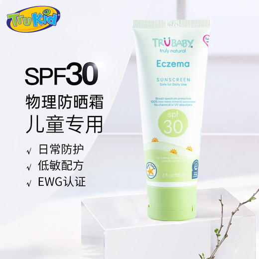 美国trukid儿童防晒霜女童宝宝婴幼儿物理防晒隔离紫外线防晒乳 纯物理防 商品图2