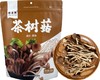 巴东鄂有好货馋满鲜高山茶树菇250g 商品缩略图0