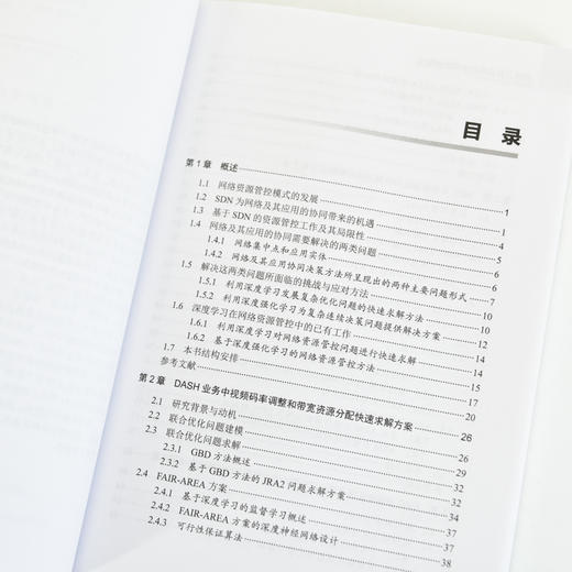 网络及其应用的协同智能管控 商品图4
