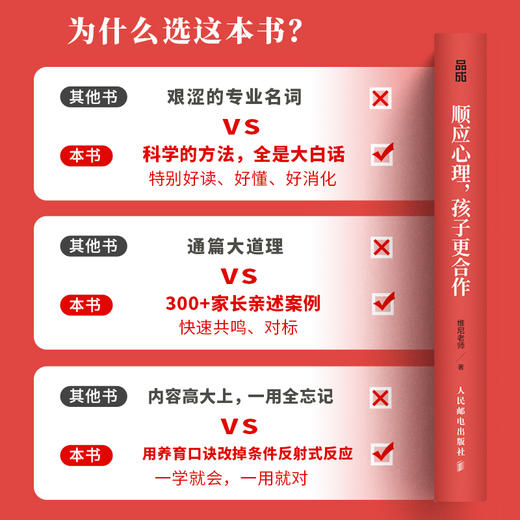 顺应心理，孩子更合作+轻松度过青春期 套装 育儿书籍 父母的觉醒 商品图2