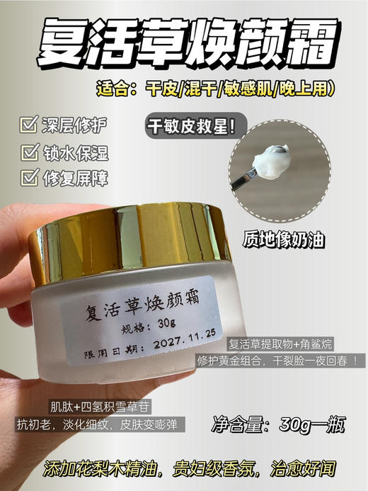 实验室高端定制 复活草焕颜霜&复活草焕颜精华乳 | 复活草乳霜锁水保湿 深层渗透 修护屏障 商品图2