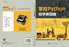掌控Python.初学者指南/程晨 商品缩略图3